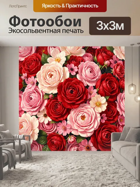 300 × 300 см · Экосольвентная печать