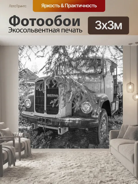 Фотообои Грузовая машина