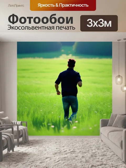 Фотообои танцы на зеленом лугу под солнцем