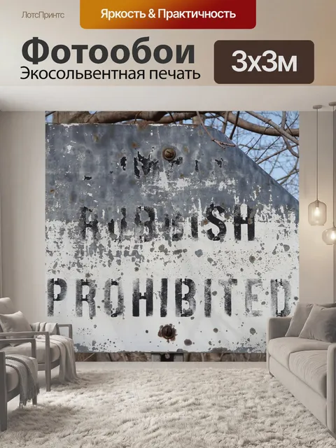 Фотообои Знак