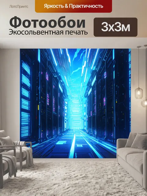 Фотообои сцена из кибернетического города с огромными серверами и линиями данных