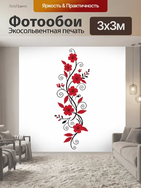 300 × 300 см · Экосольвентная печать