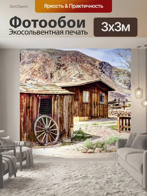 Фотообои Старый западный город-призрак
