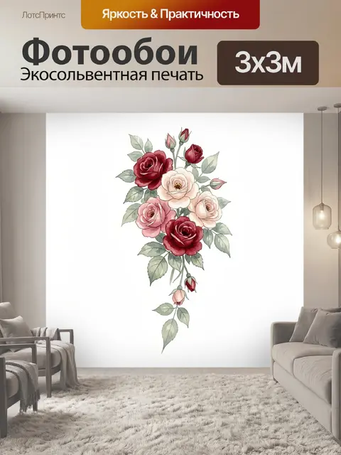 300 × 300 см · Экосольвентная печать