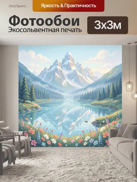 Фотообои Альпийские горы у озера