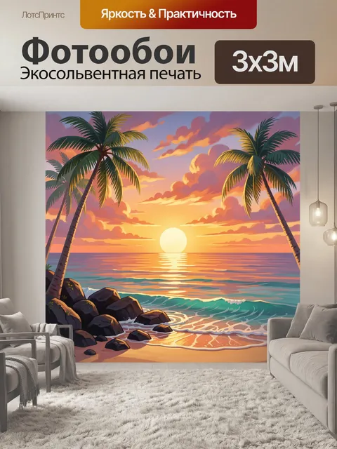 Фотообои Тропический пляж на закате