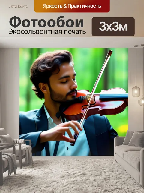 Фотообои лесная симфония: музыкант играет под открытым небом
