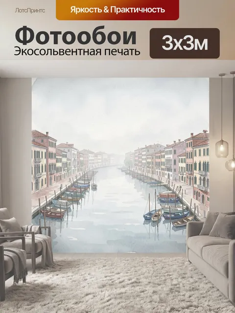 Фотообои Венецианский канал с гондолами