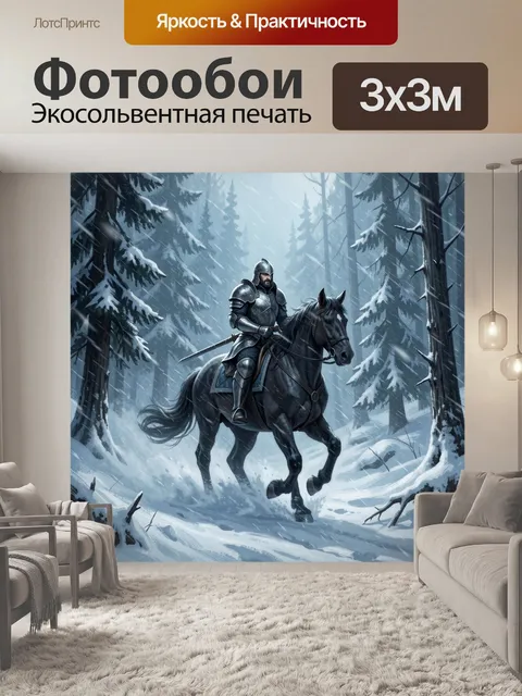 Фотообои Рыцарь на коне в зимнем лесу