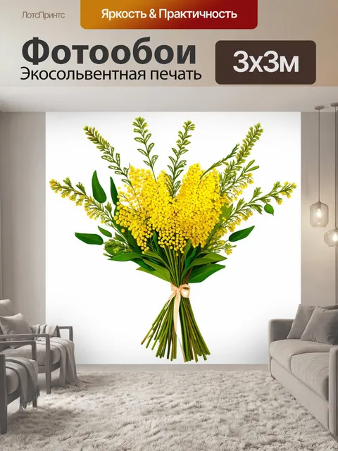 Фотообои Букет из мимозы с пушистыми желтыми цветами