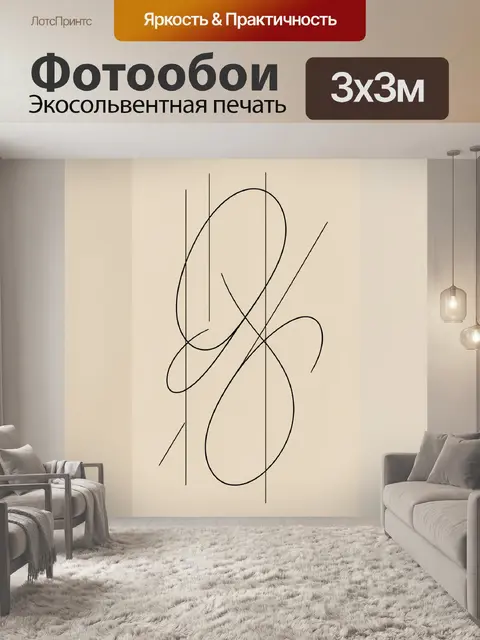 Фотообои Абстрактные линии на бежевом фоне