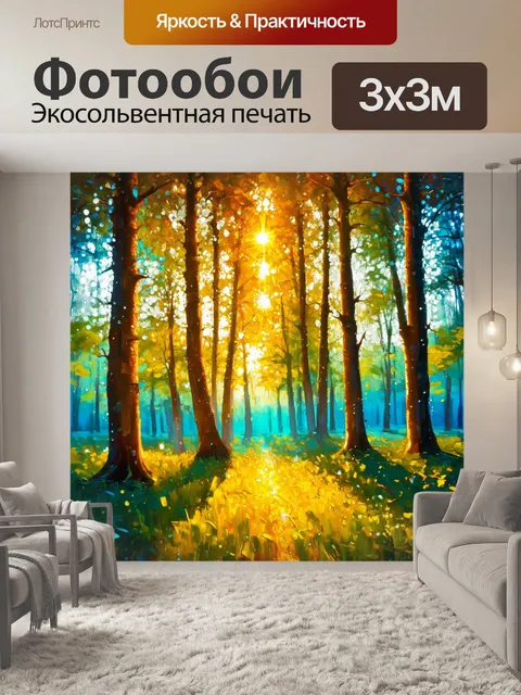 Фотообои рассвет в окрестностях освежающего утреннего леса, где каждая капля росы окружена блеском и сияет на солнце