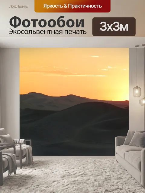 Фотообои Пустыня
