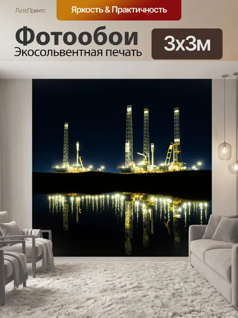 Фотообои ночное нефтяное месторождение, освещенное яркими огнями, отражающимися в черном гладком озере