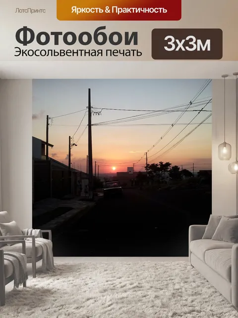 Фотообои Город