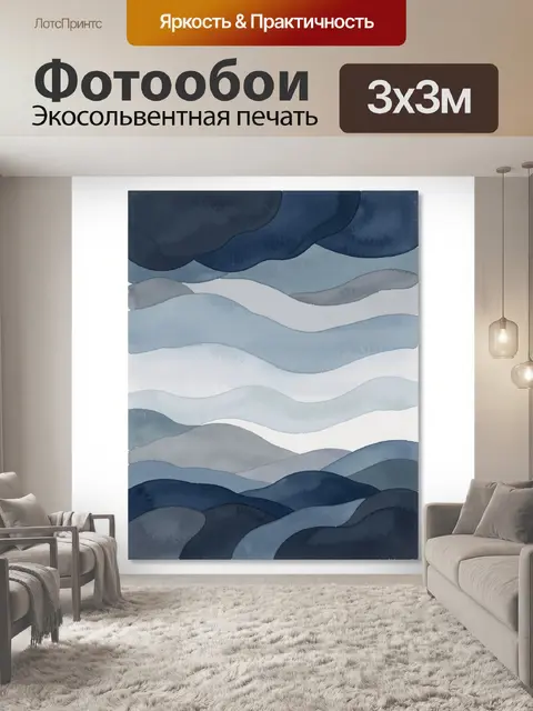 Фотообои Абстрактные синие волны и холмы