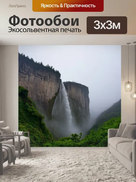 Фотообои туман, высокие скалы, в окутанных туманом, с множеством водопадов, стекающих по ним