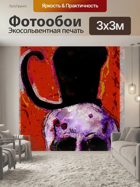 Фотообои Хэллоуин Черный кот и череп