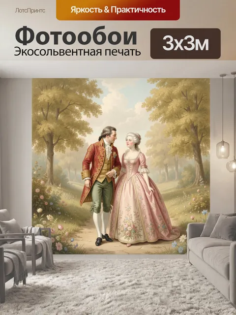 Фотообои Пара в старинных нарядах в саду