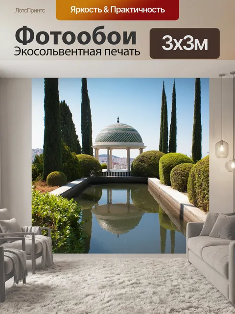 Фотообои Сад