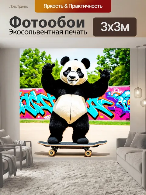 Фотообои панда занимается спортом, катаясь на скейтборде по парку с яркими граффити