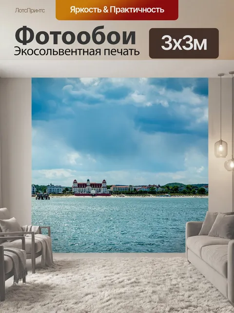 Фотообои Морской берег