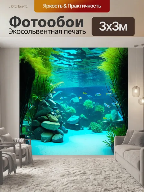 Фотообои оазис среди подводного мира