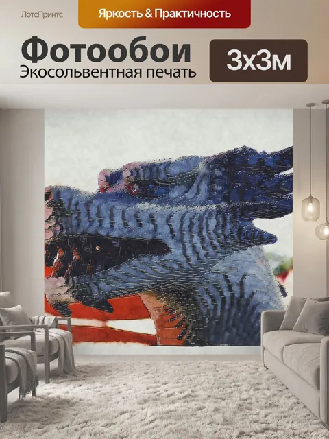 Фотообои Дракон