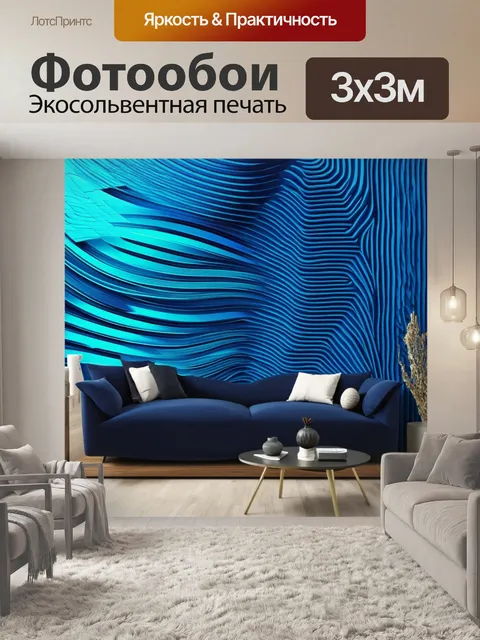 Фотообои синий с абстрактным дизайном, сочетающим геометрические формы и волнистые линии в различных оттенках синего