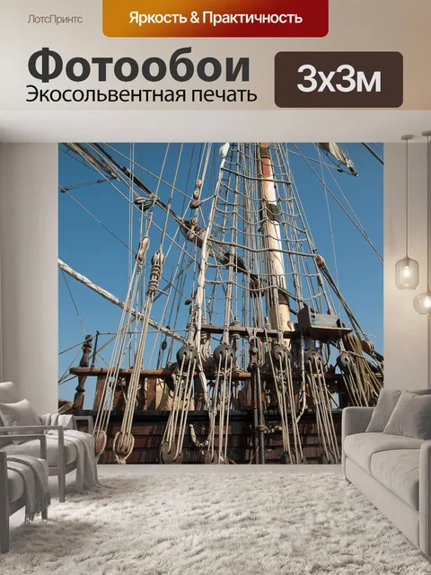 Фотообои Парусная яхта