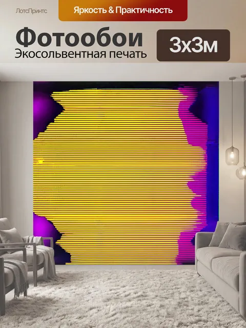 Фотообои полосатые текстуры в стиле поп-арт