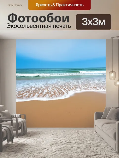 Фотообои море в стиле акварель, где сильный прилив поднимает песок, создавая новые формы на берегу