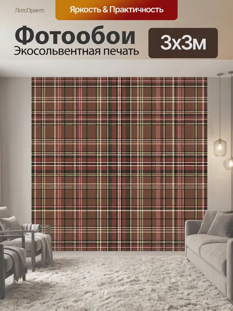 Фотообои Классическая клетка тартан в бордовых тонах