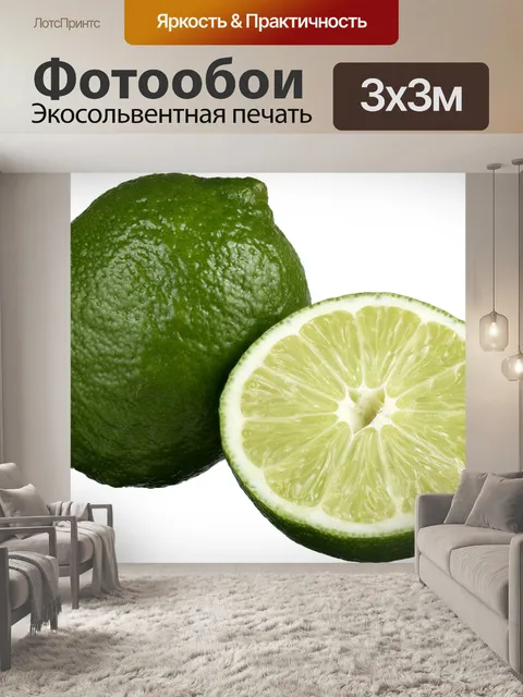 Фотообои Лайм