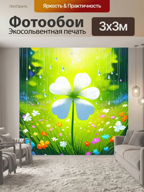 Фотообои промт: "цифровая иллюстрация белого клевера, окруженного каплями дождя и яркими полянами