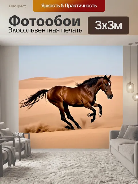 Фотообои лошадь, скачущая по дюнам, с наклоняющимся на них ветром