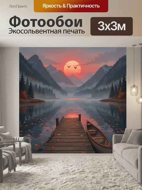 Фотообои Горный пейзаж с озером на закате
