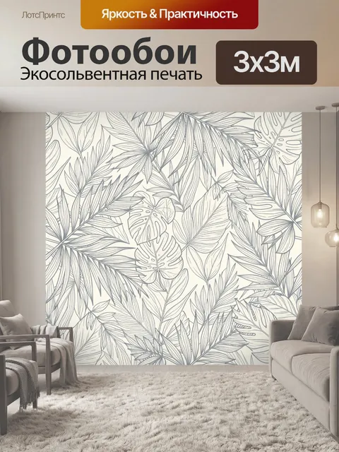 Фотообои Листовой тропический орнамент