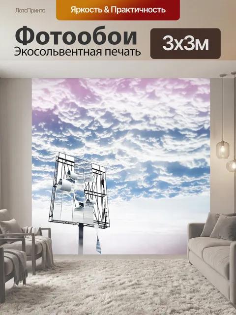 Фотообои Рекламный щит