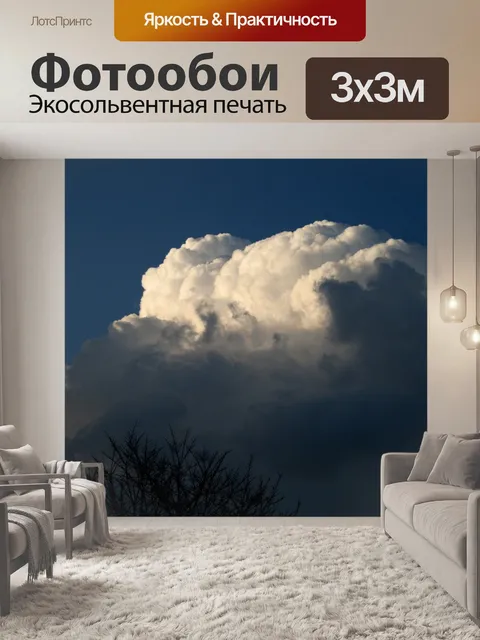 Фотообои вздымающиеся облака в свете