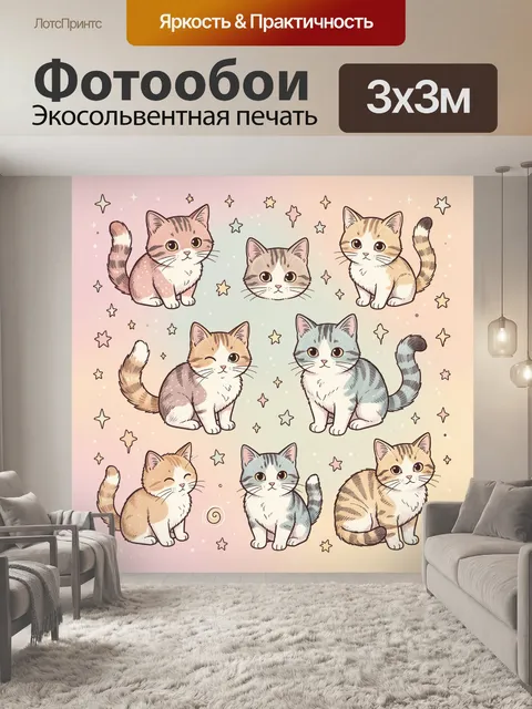 Фотообои Котики в созвездиях и звездах