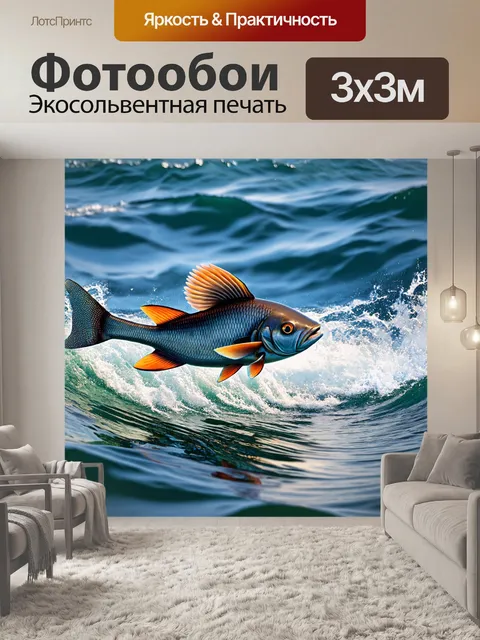 Фотообои стремительная рыба, символизирующая движение и скорость, создающая волны вокруг себя