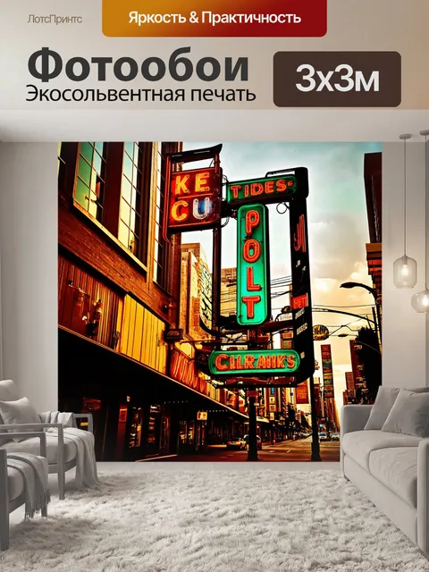 Фотообои ретро неоновые вывески