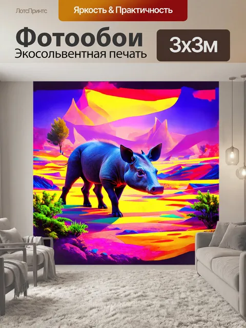 Фотообои сюрреалистическое изображение тапира