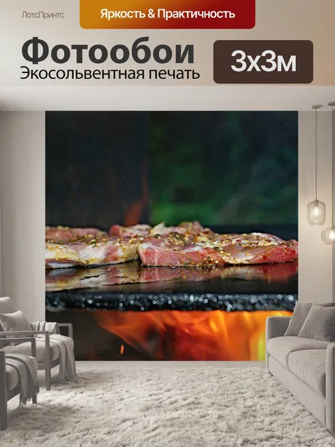 Фотообои Гриль