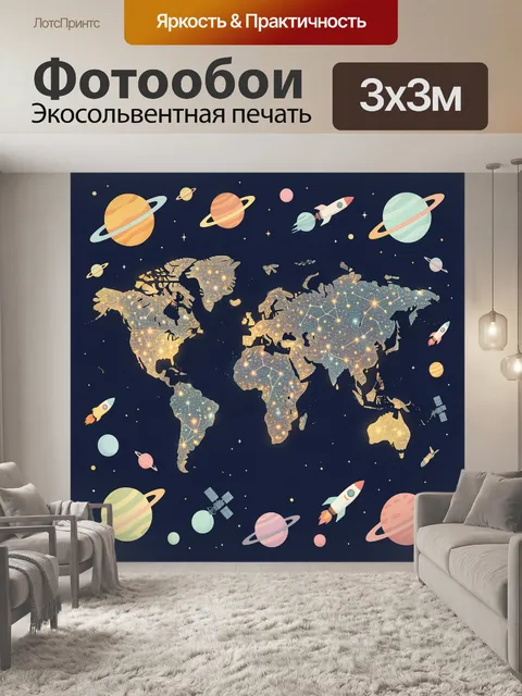 Фотообои Космос с картой мира и планетами