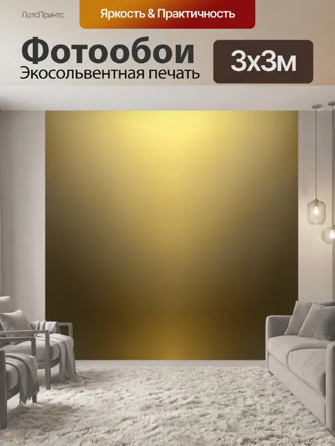 Фотообои градиент золотого и серебряного, создающий эффект роскоши и элегантности