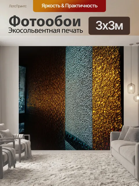 Фотообои представьте себе механизм, выполненный из металла и стекла, который преобразует свет и тени в узоры на стенах