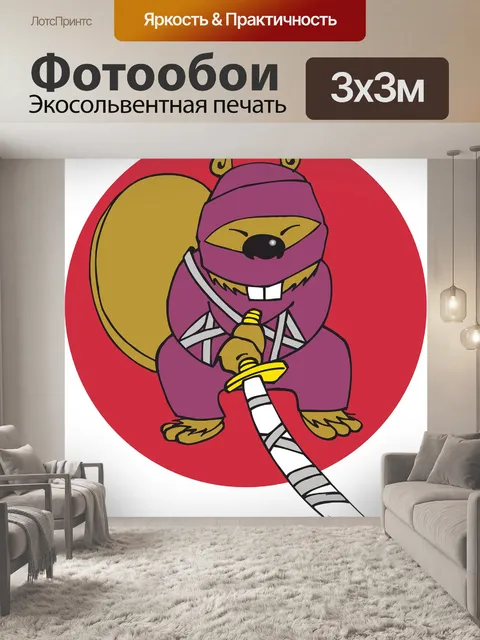 Фотообои Ниндзя
