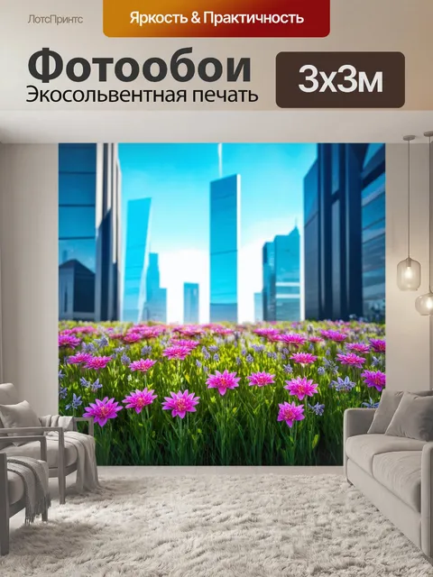 Фотообои цветы в стиле футуризм